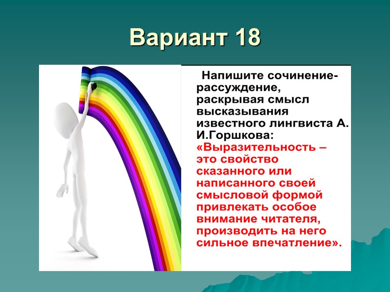 Вариант 18